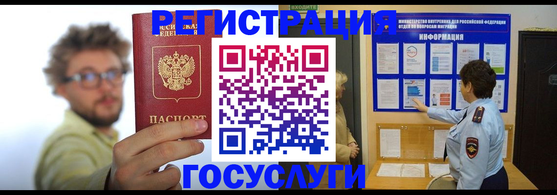 временная регистрация собственник в Змеиногорске