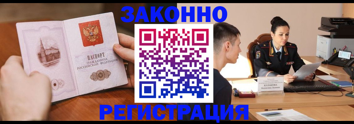 временная регистрация надежно в Змеиногорске
